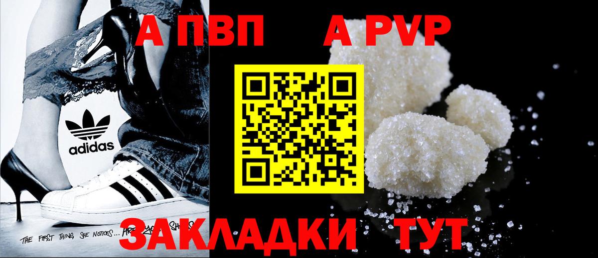 A-PVP крисы CK Усть-Илимск