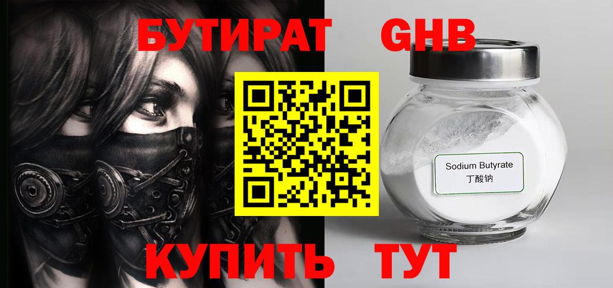 БУТИРАТ оксибутират  Вход с VPN  Усть-Илимск 