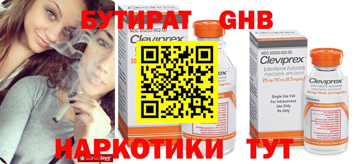 БУТИРАТ бутандиол Усть-Илимск