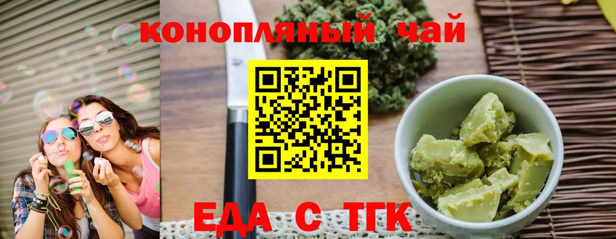 Усть-Илимск  Печенье с ТГК конопля  Вход с VPN 
