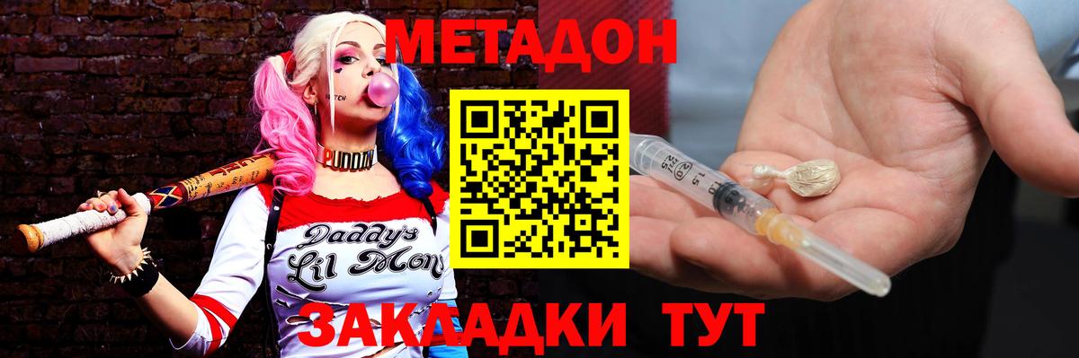 МЕТАДОН methadone Усть-Илимск