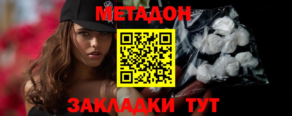 Метадон methadone  Метадон methadone  Вход с VPN  Усть-Илимск 