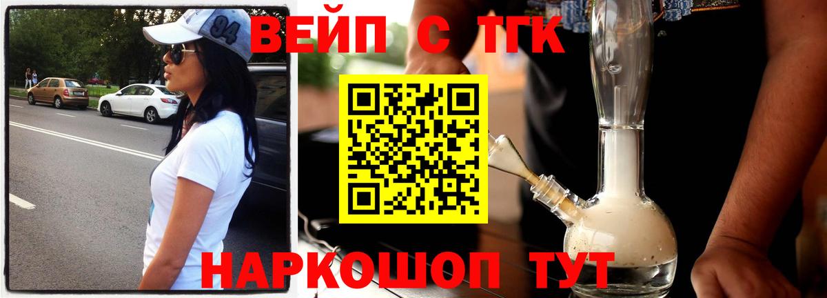 Дистиллят ТГК вейп  Вход с VPN  Усть-Илимск 